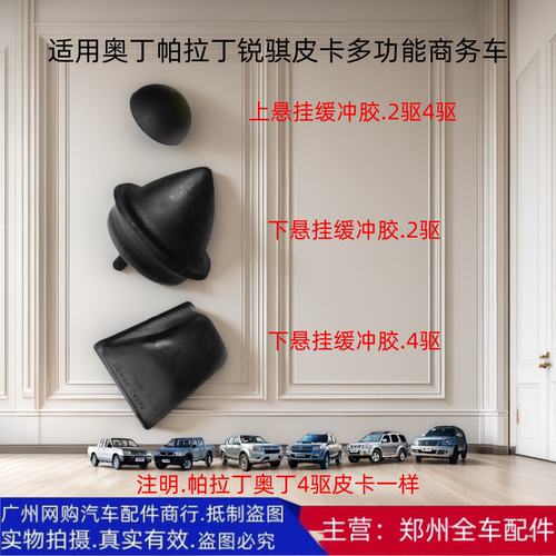 东风锐骐皮卡悬挂摆臂缓冲胶配件