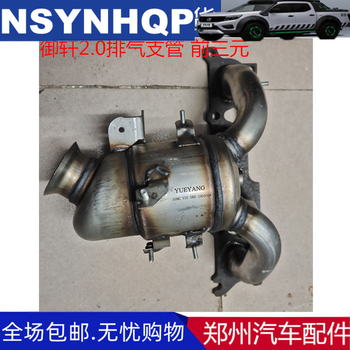 郑州汽车配件东风御轩2.0排气支管前三元催化器中三元催化器卡箍
