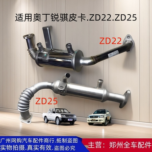 郑州汽车奥丁锐骐皮卡ZD25 阀中冷器真空管铁管连接管 ZD22TE EGR