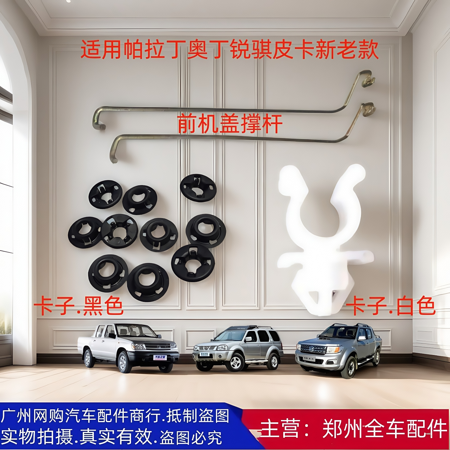 郑州汽车配件锐骐皮卡前机盖撑杆