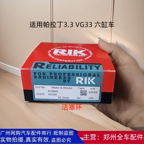 郑州汽车配件帕拉丁VG33活塞环