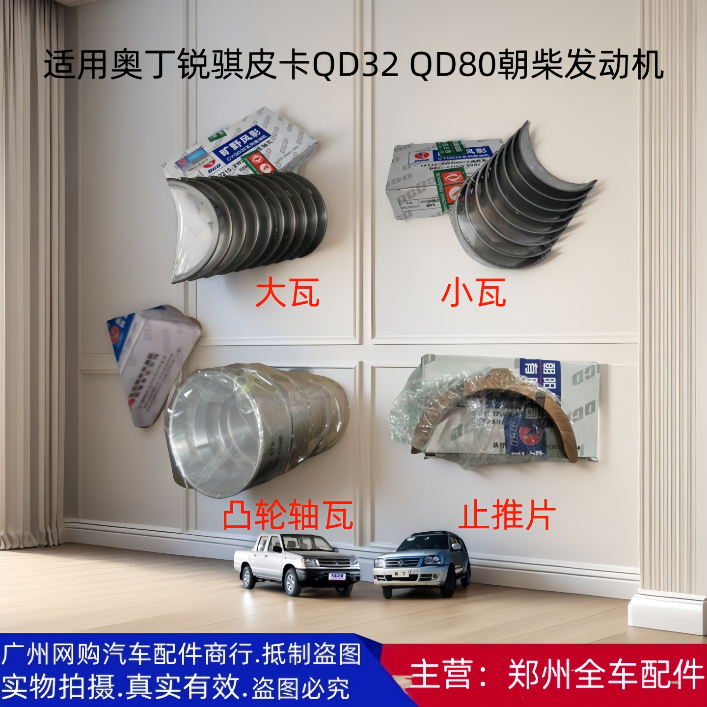 汽车配件郑州汽车锐骐皮卡大小瓦