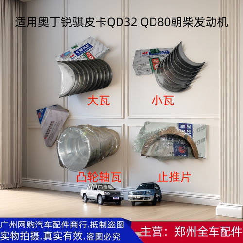 汽车配件郑州汽车锐骐皮卡大小瓦