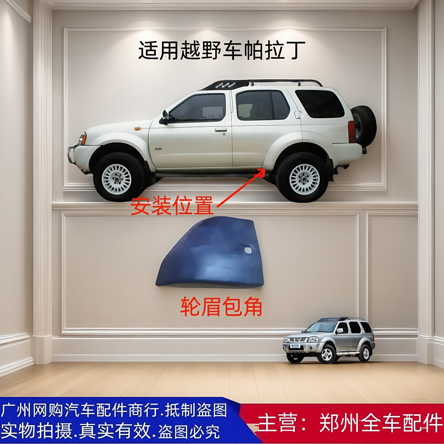 郑州汽车配件帕拉丁车身下裙包角