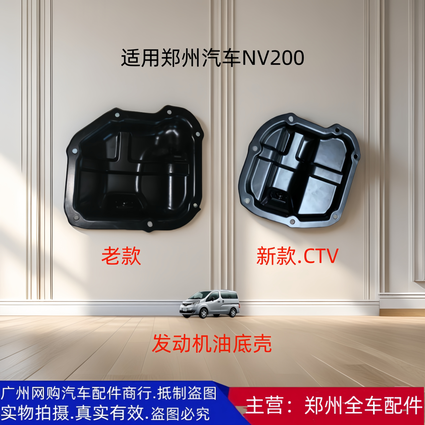 郑州汽车商务车发动机油底壳