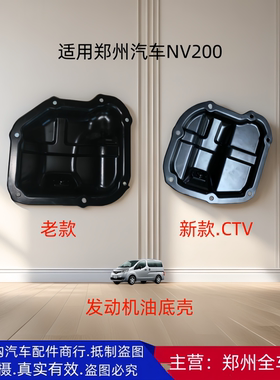 郑州汽车商务车NV200发动机油底壳NV200油底壳小油底壳机油壳配件