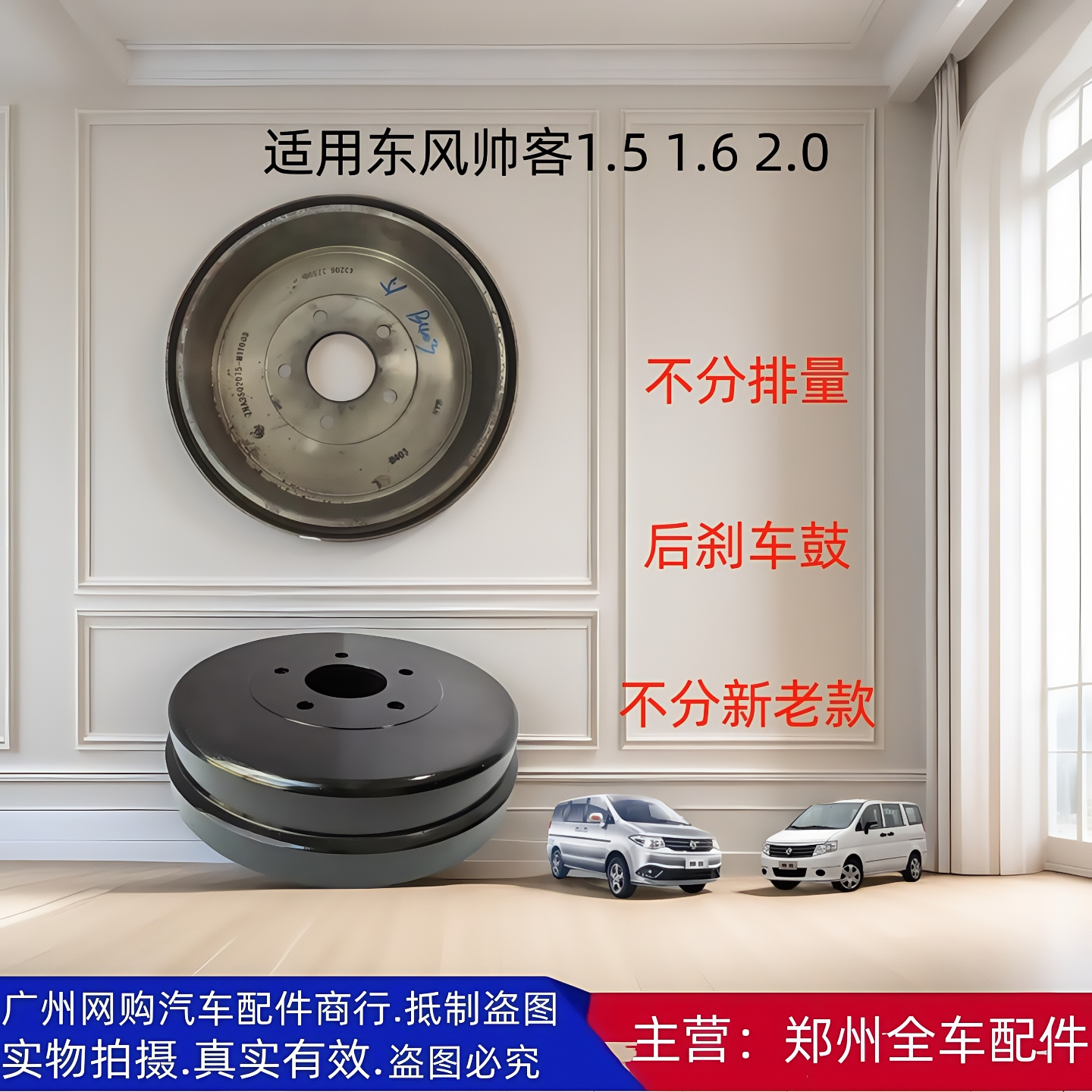 东风帅客后刹车鼓后刹车盘配件