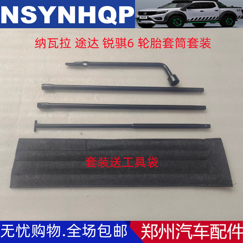 郑州汽车配件纳瓦拉途达轮胎套筒