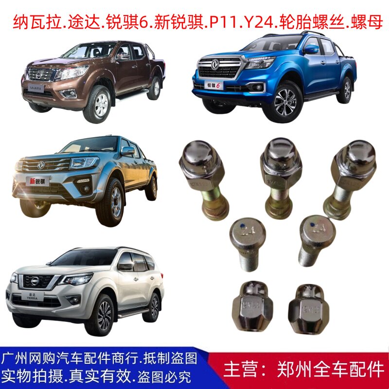 汽车配件锐骐6郑州皮卡轮胎螺丝