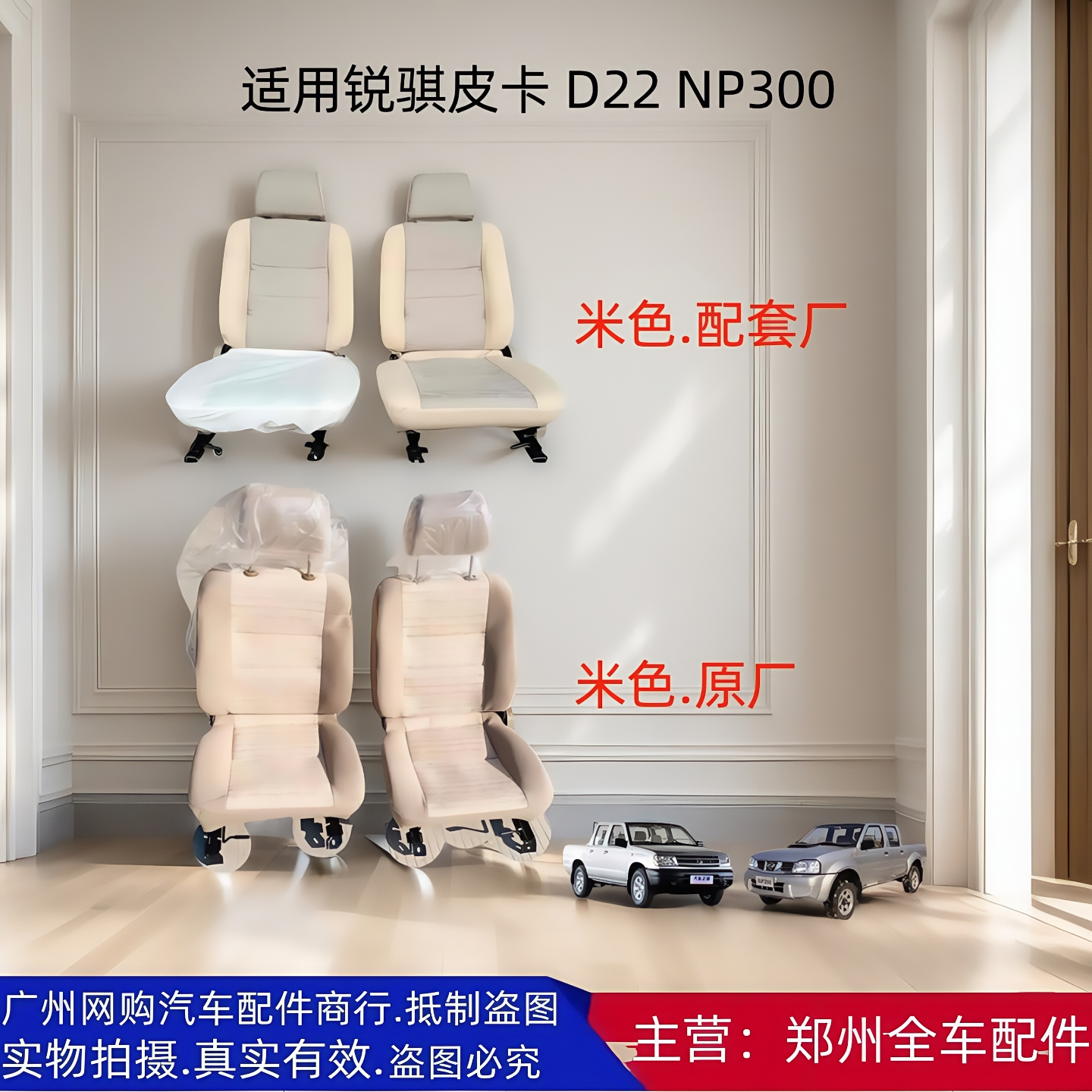 郑州皮卡D22NP300前排座椅