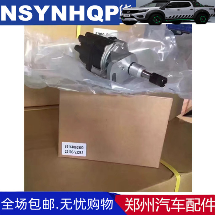 郑州汽车配件KA24NSYNHQP分电器