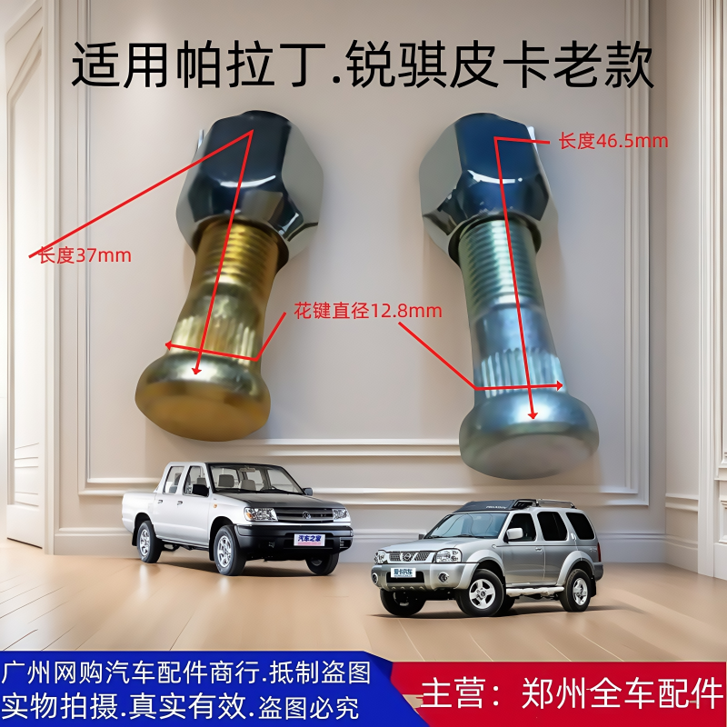 郑州汽车配件锐骐皮卡轮胎螺丝