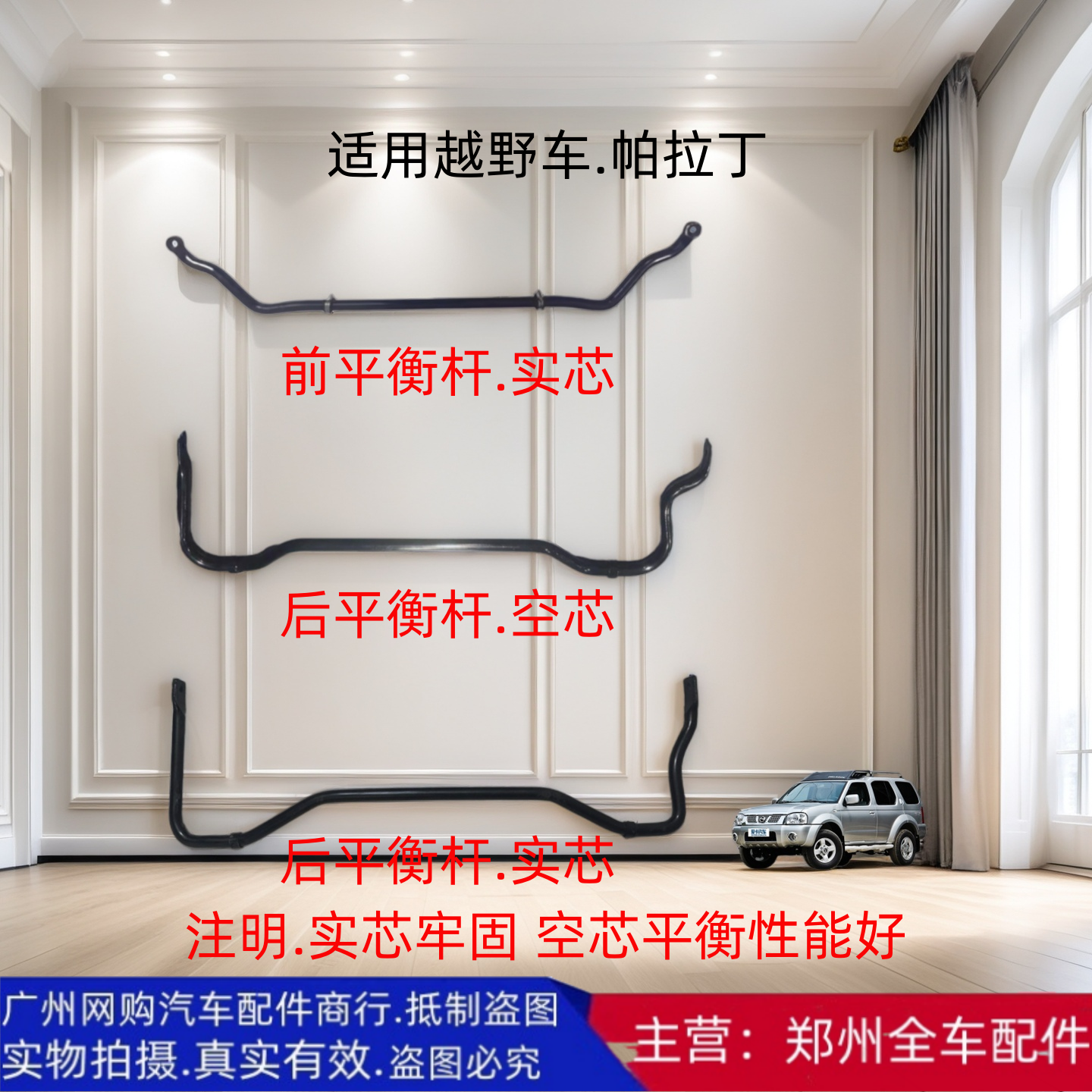 郑州汽车配件帕拉丁前后平衡杆