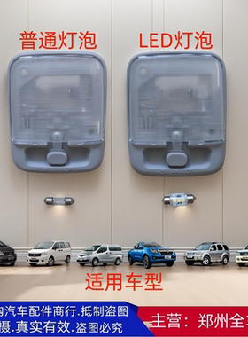 郑州皮卡锐骐6帕拉丁奥丁帅客室内灯内顶灯NV200阅读灯原厂配件
