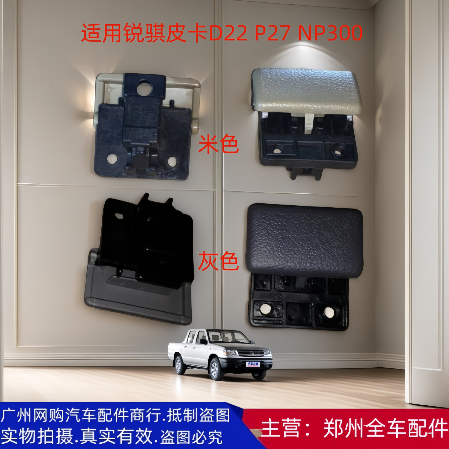 郑州汽车配件锐琪皮卡工具箱扣手