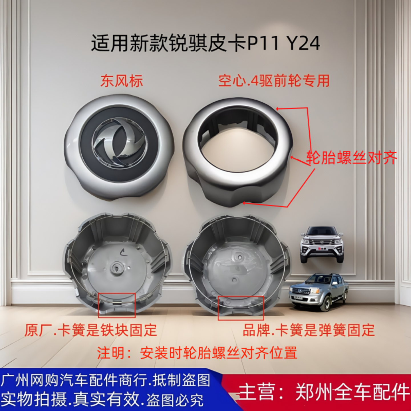 郑州新款锐骐皮卡P11 Y24轮毂盖前后轮毂盖轮古盖轮罩轴头盖 配件,汽车零部件/养护/美容/维保,其他,淘宝优惠券,粉丝福利购,淘宝优惠卷