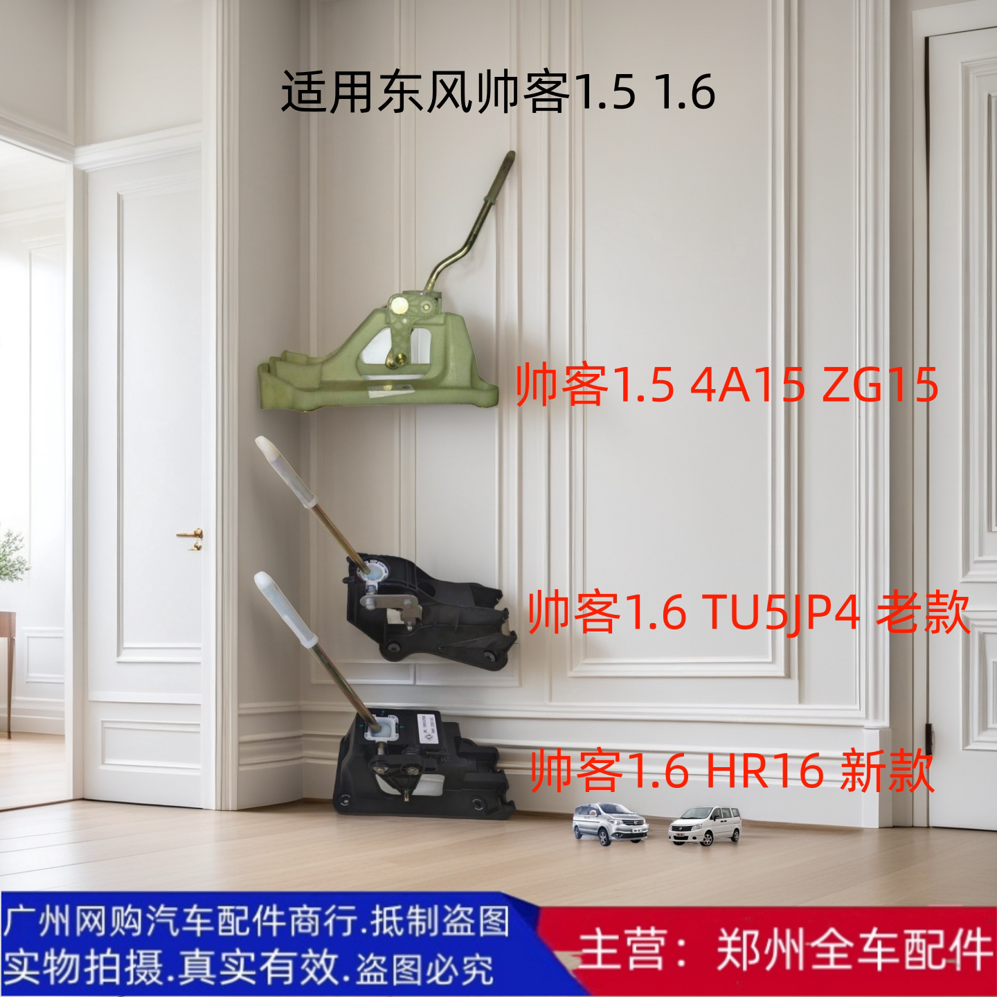 原厂配件帅客郑州汽车挂挡杆