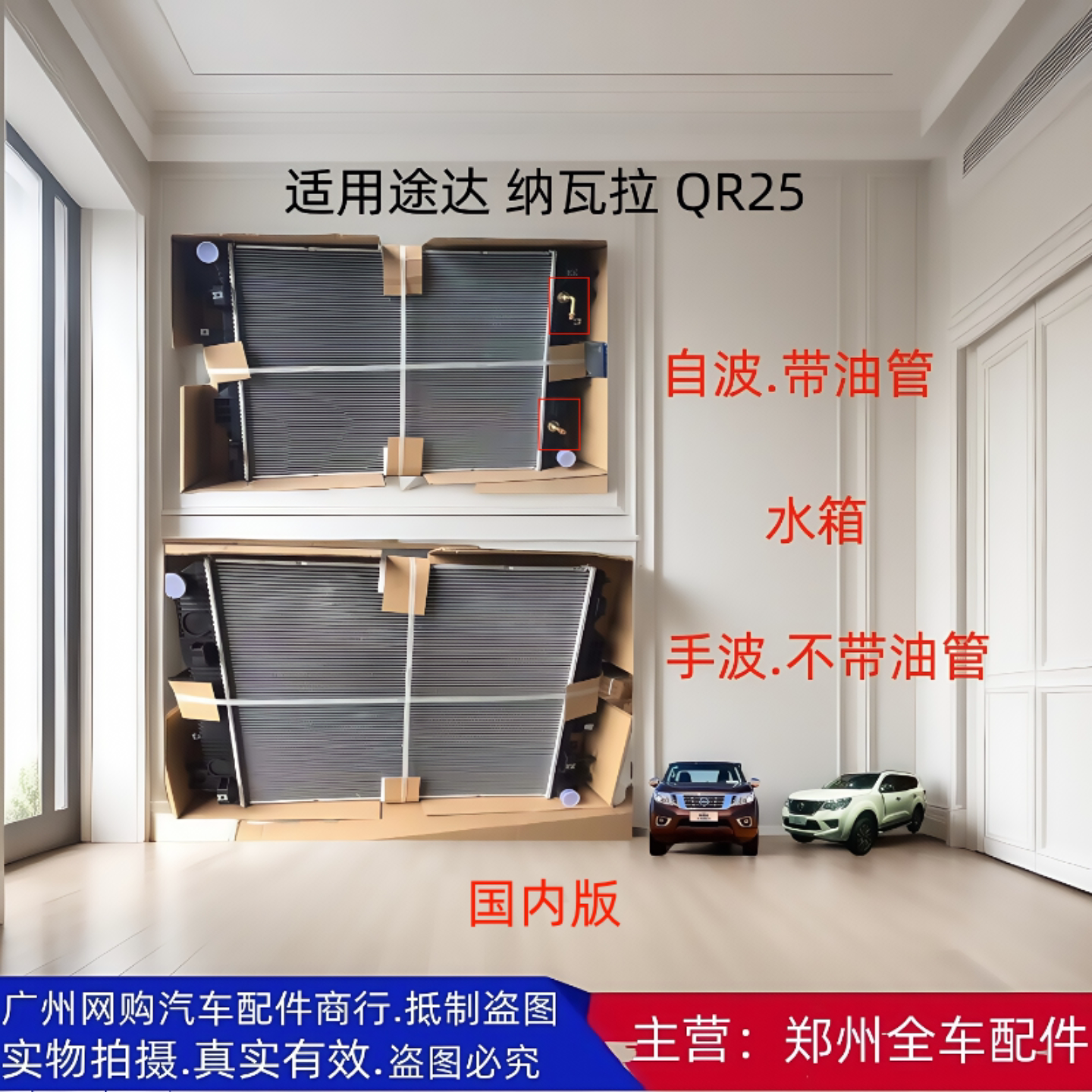 郑州汽车途达P60纳瓦拉H60水箱