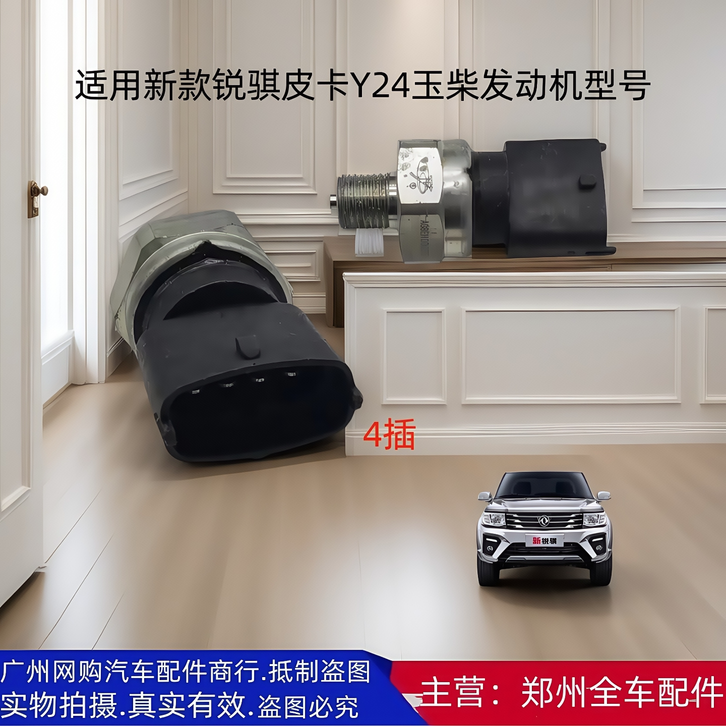 汽车配件郑州汽车锐骐皮卡机油塞