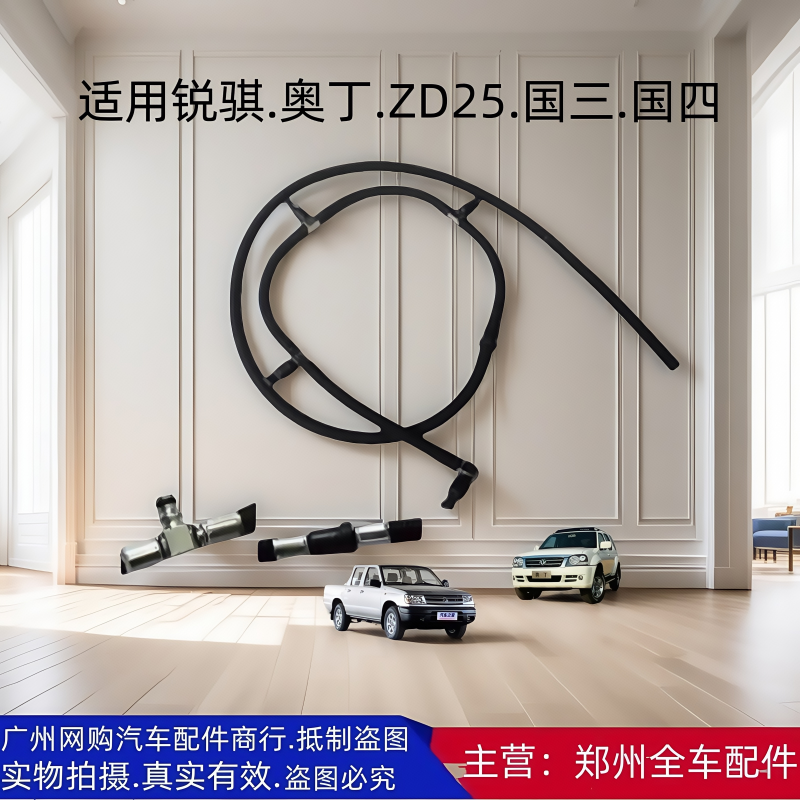 郑州汽车配件ZD25喷油嘴回油管