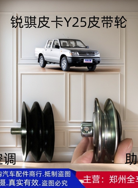郑州锐骐皮卡D22 YD25助力泵皮带涨紧轮空调皮带涨紧轮