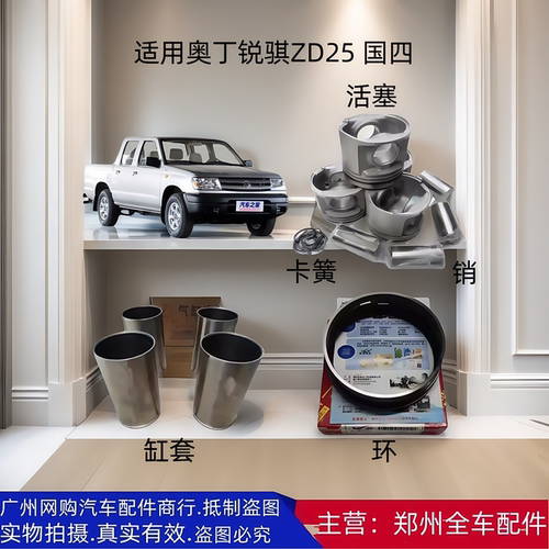 原厂配件郑州汽车锐骐皮卡四配套