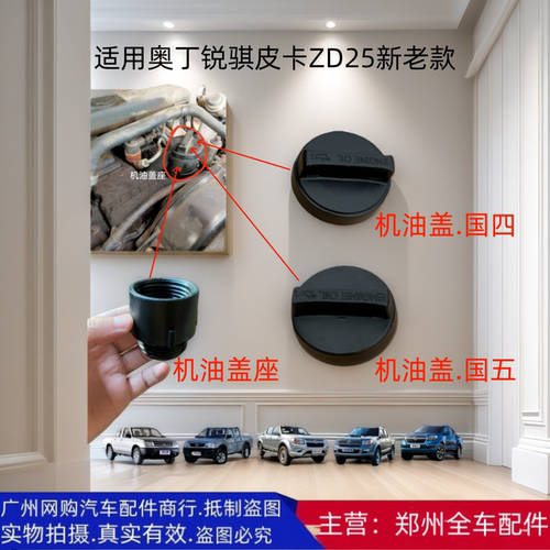 锐骐皮卡ZD25机油口盖底座机油盖