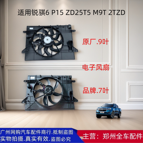 原厂配件东风皮卡锐骐6电子风扇