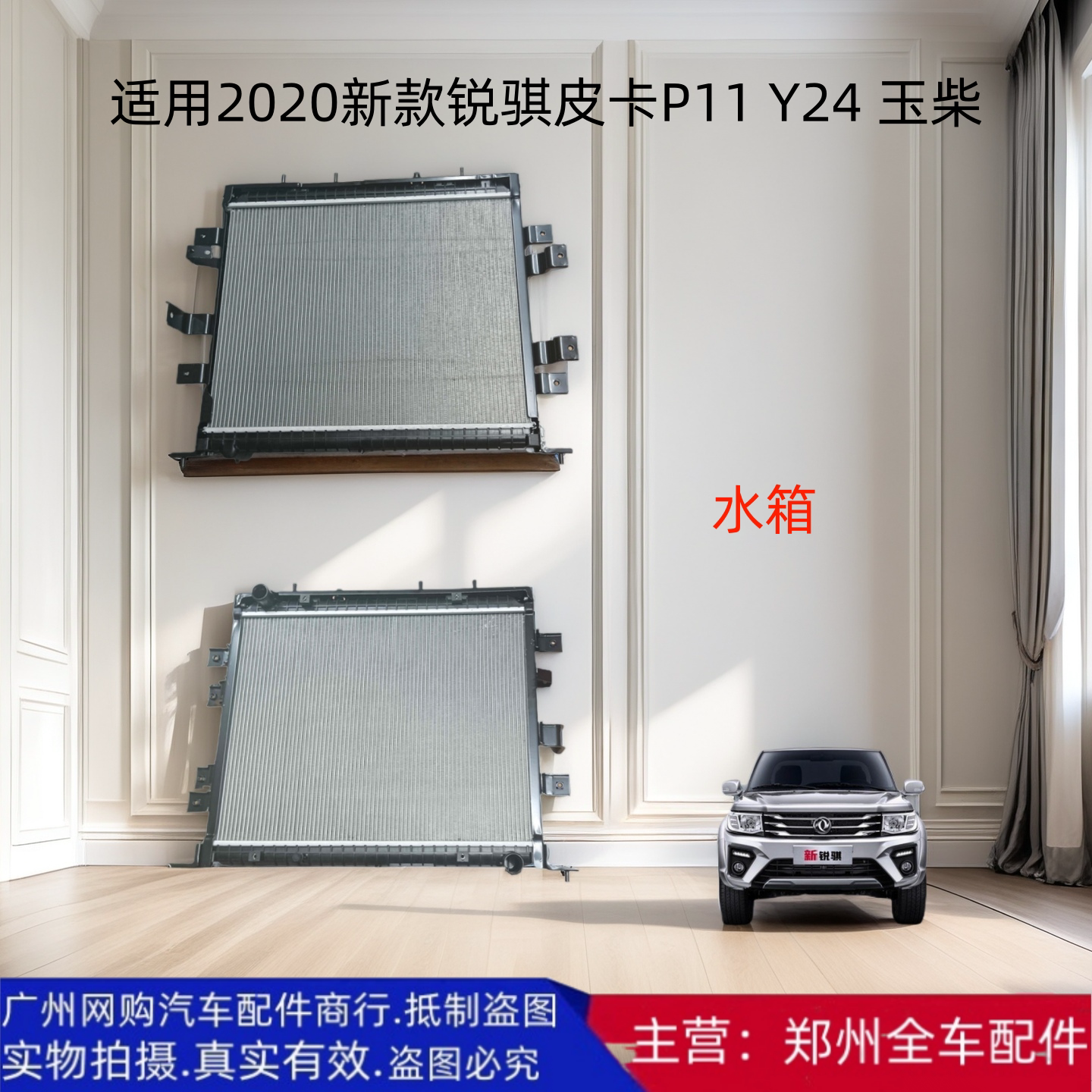 皮卡水箱散热器网玉柴原厂配件