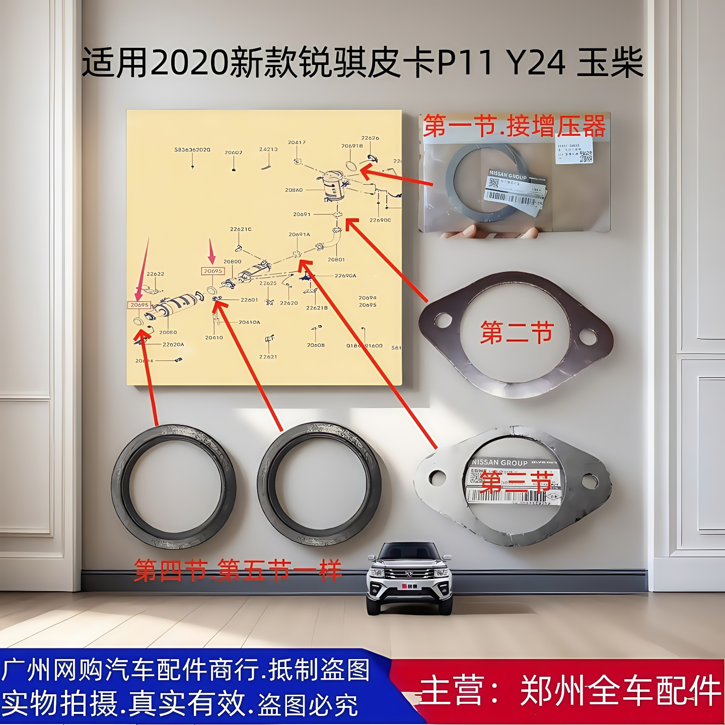 郑州皮卡P11Y24排气管消声器垫