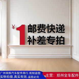 郑州汽车配件金额多少就下单多少郑州汽车全车配件 差价 邮费
