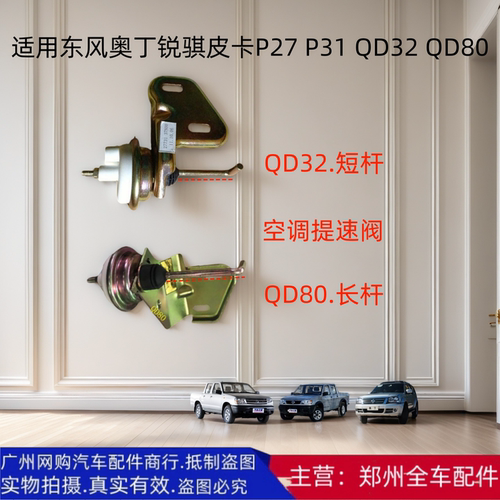 郑州汽车配件QD32QD80空调怠速阀