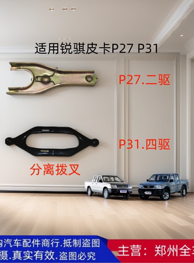 郑州汽车东风锐骐皮卡P27 P31QD32 QD80离合器分离拨叉变速箱配件