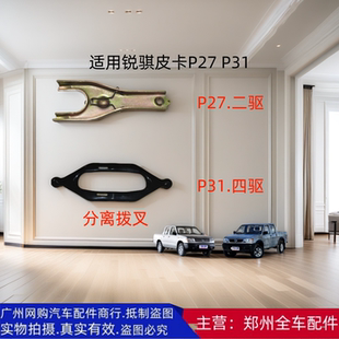 郑州汽车东风锐骐皮卡P27 QD80离合器分离拨叉变速箱配件 P31QD32