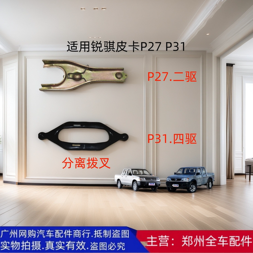 郑州皮卡变速箱离合器分离拨叉