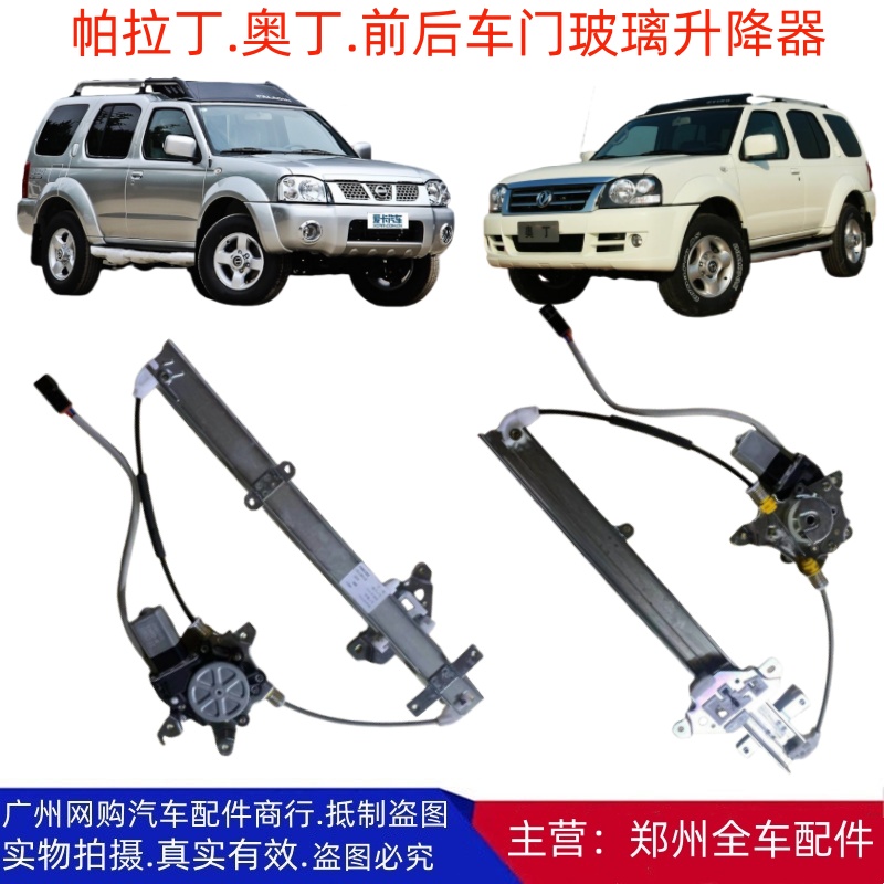 全车原厂配件奥丁帕拉丁升降器