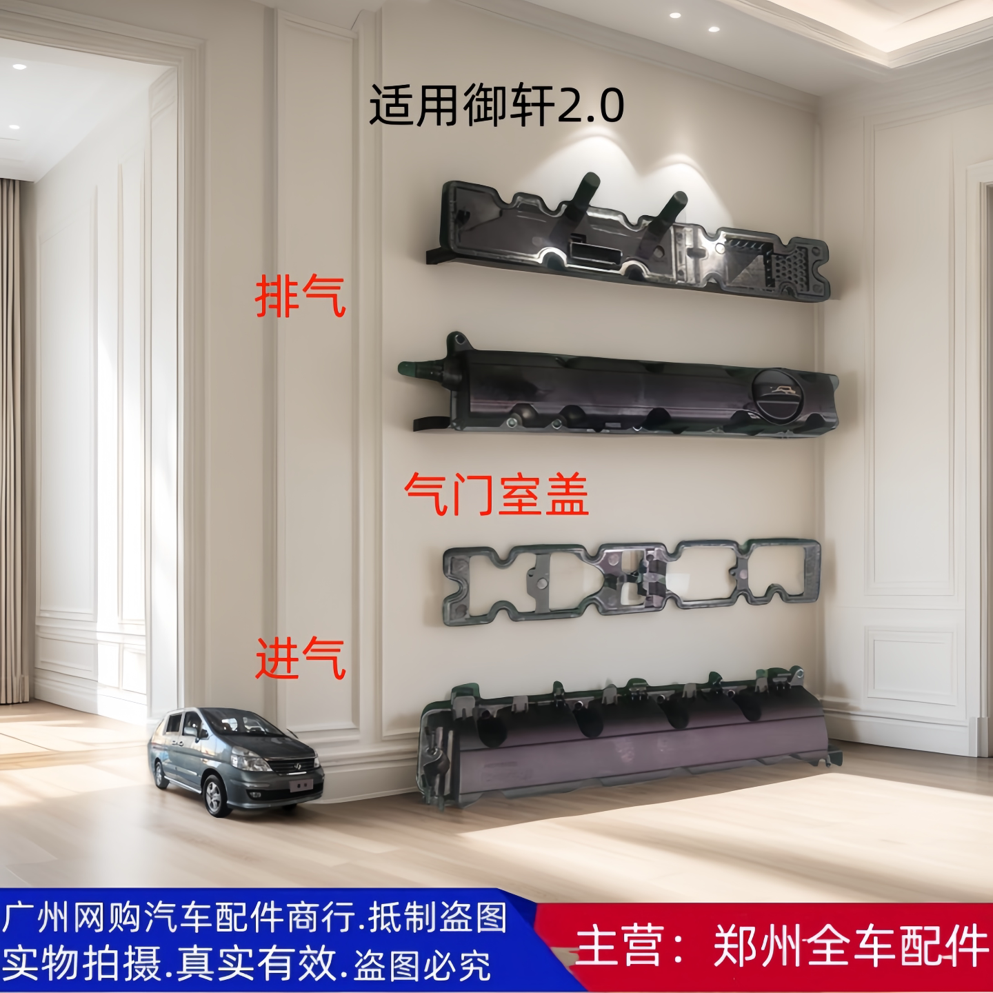 汽车配件郑州汽车东风御轩气门盖