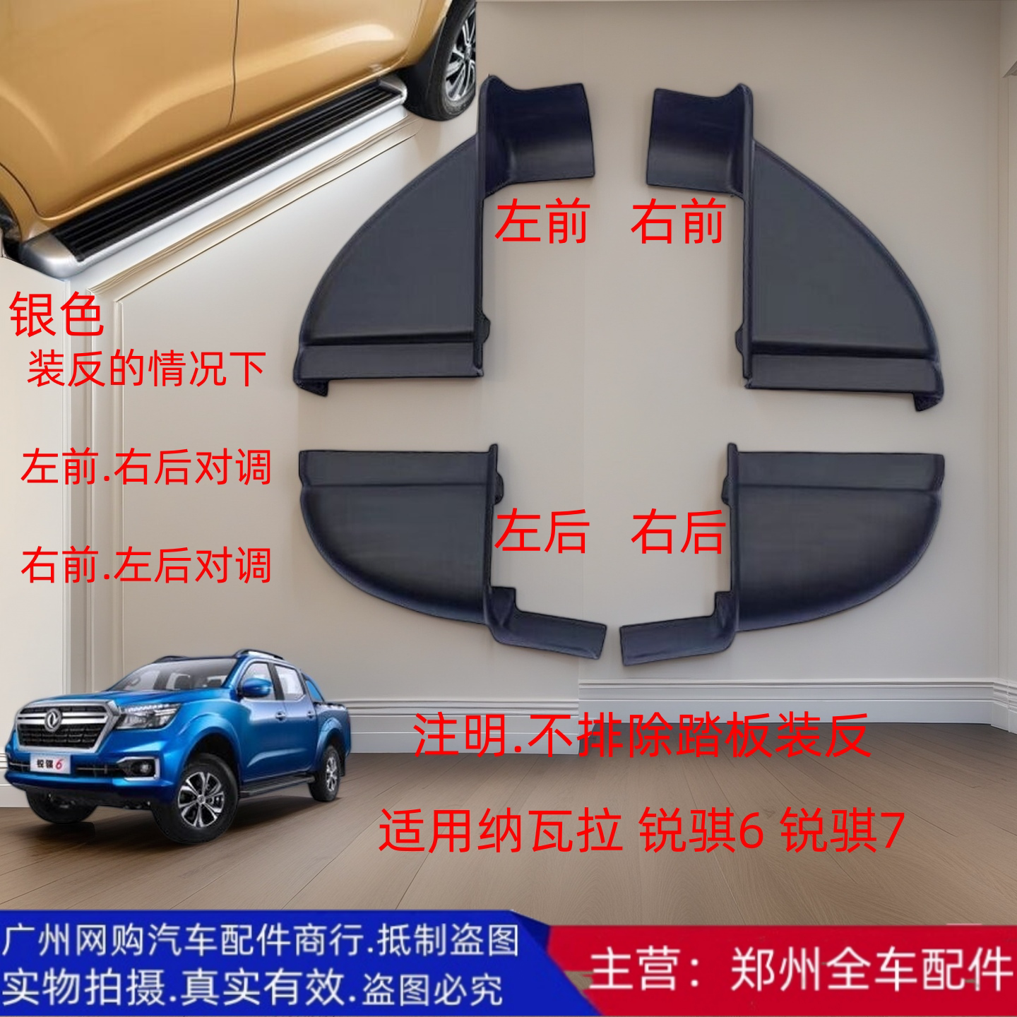 锐骐皮卡纳瓦拉原厂配件踏板包角