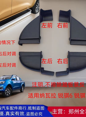 锐骐皮卡纳瓦拉原厂配件踏板包角