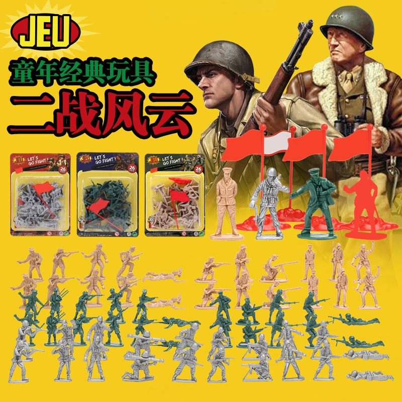 JEU二战兵人四国大战玩具