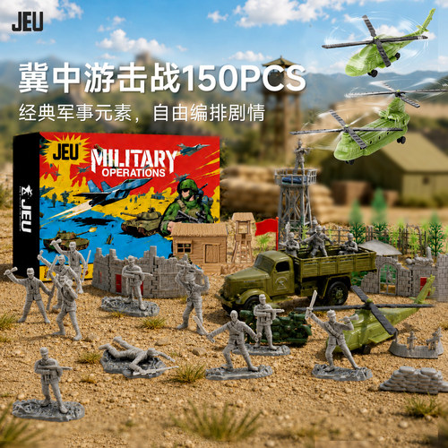 JEU旧义兵人对战八路军玩具礼盒