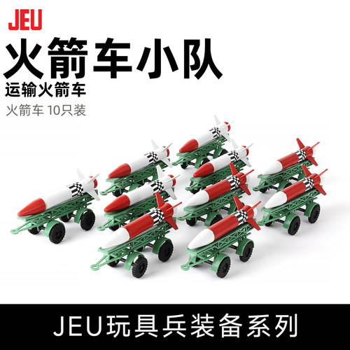 JEU旧义军事玩具导弹运输车10只