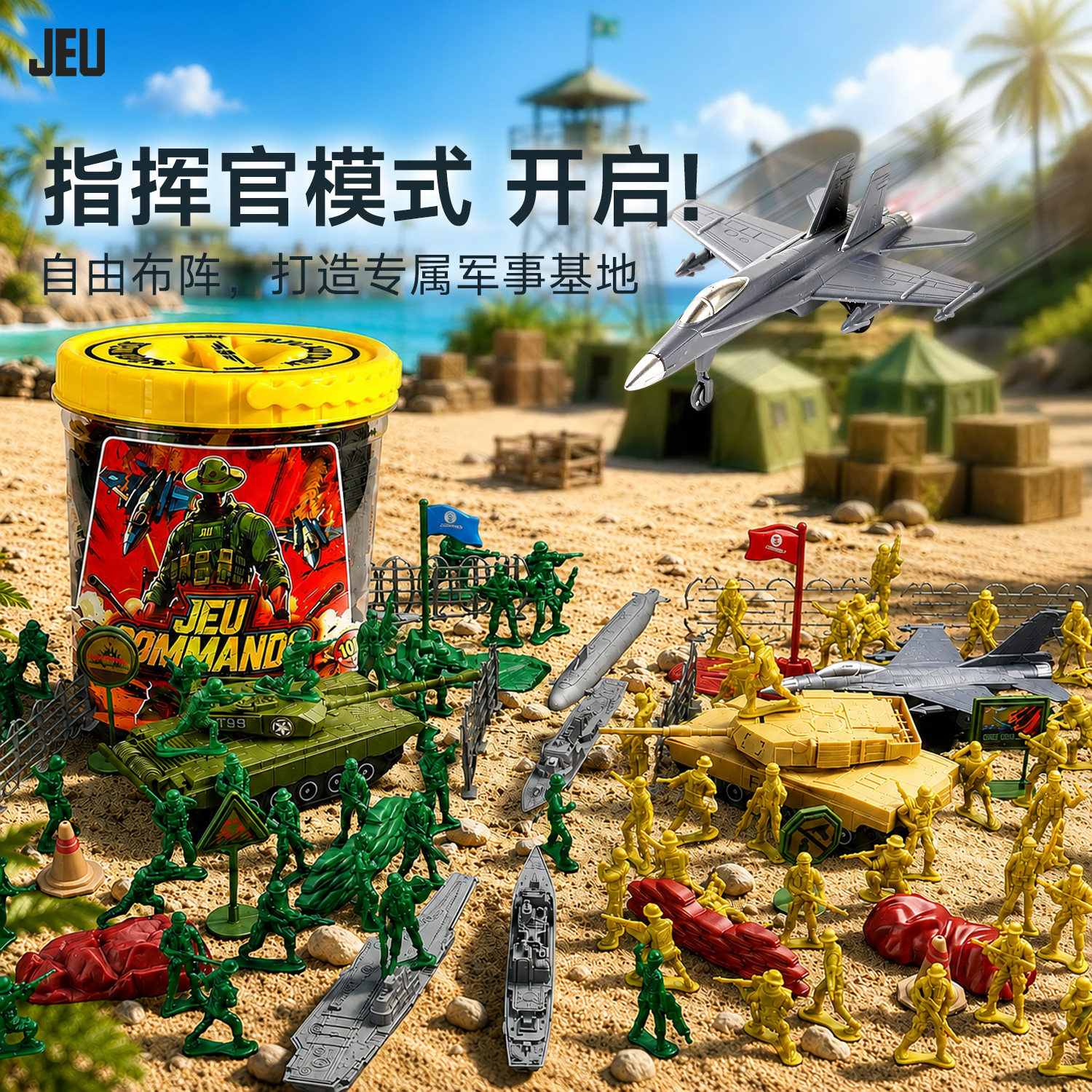 JEU小兵人沙盘军事模型套装礼盒图片