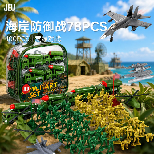 JEU海岸防卫兵人背包套装78PCS