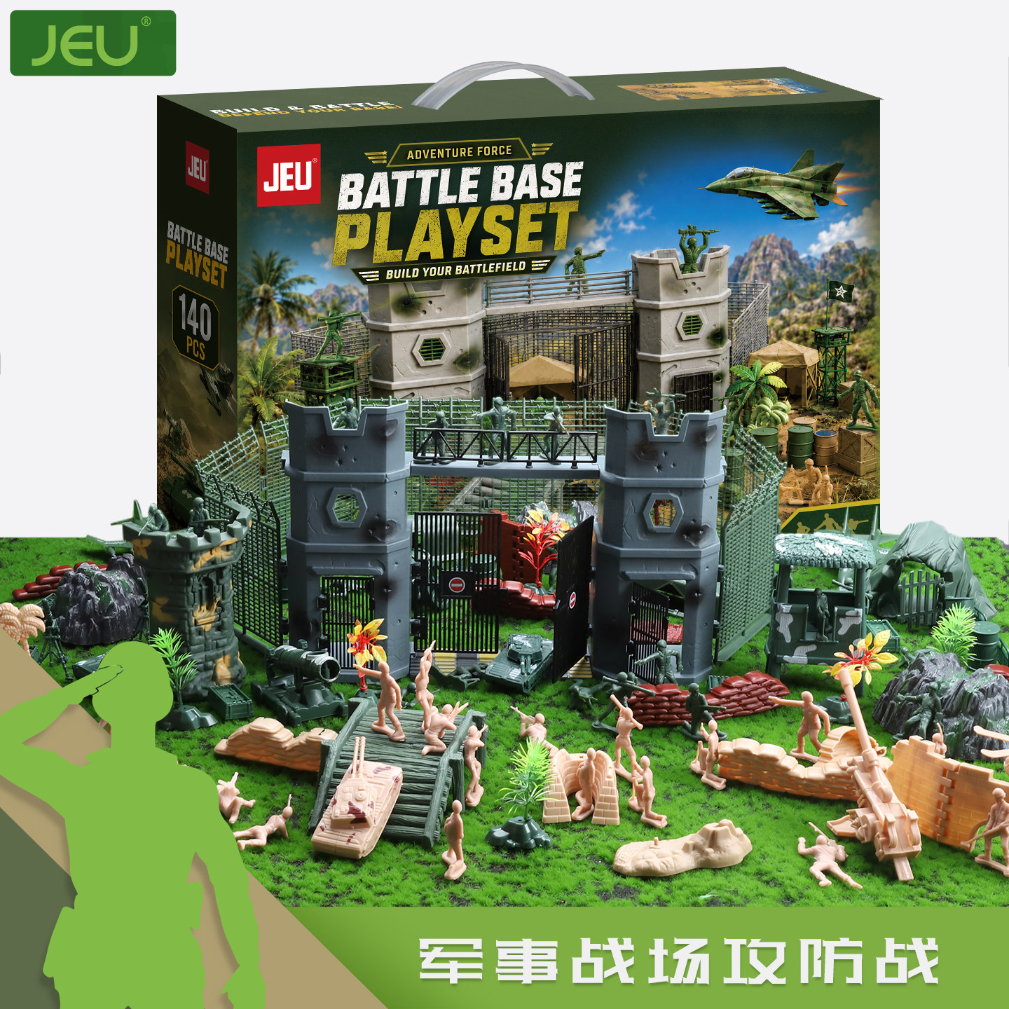 JEU小兵人模型攻防作战基地礼盒图片
