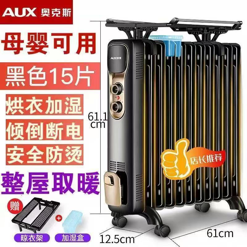 电热油汀取暖器奥克斯家用节能电暖气片电暖风机室内孕婴烤火炉