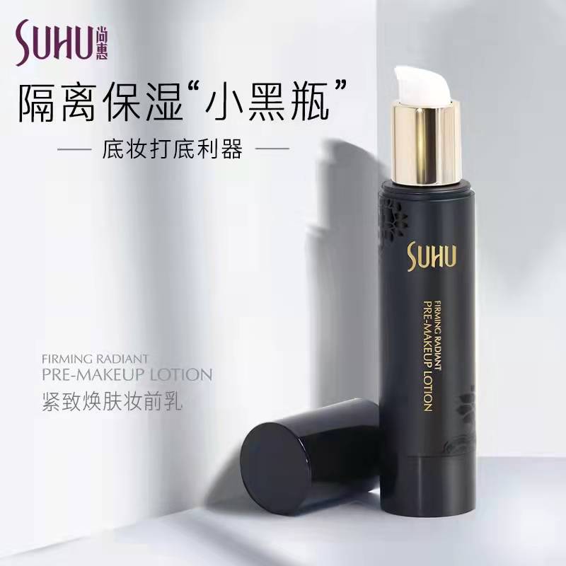 SUHU尚惠紧致焕肤妆前乳隔离隔离/妆前/素颜霜