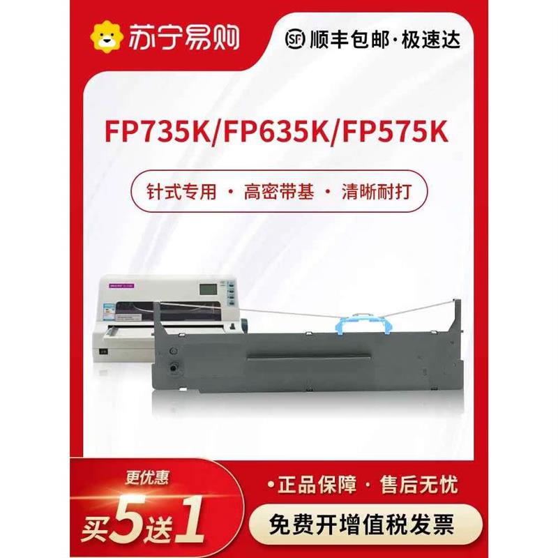 适用映美JMR139色带架芯FP575K FP820K FP820KII FP690K FP690KII