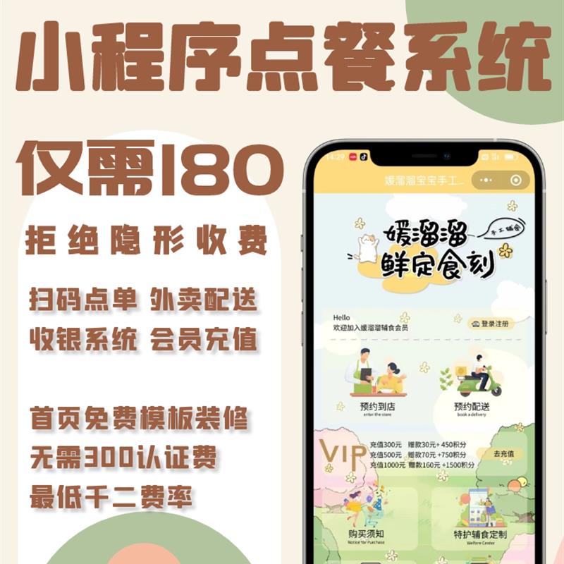 微信小程序点餐系统扫码点单外卖餐饮店咖啡奶茶烘焙蛋糕开发定制