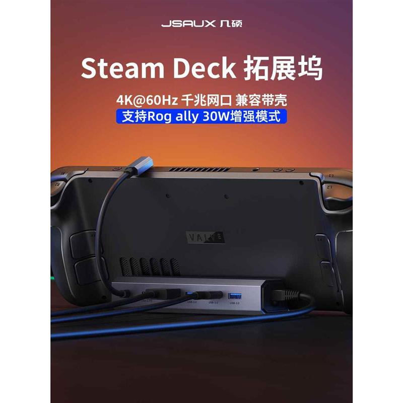 几硕适用steamdeck拓展坞oled rogally扩展坞Typec基座hub底